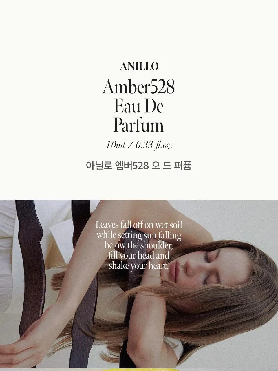 [Gift] 아닐로 오 드 퍼퓸 50ml 8종 택1 상세페이지 25